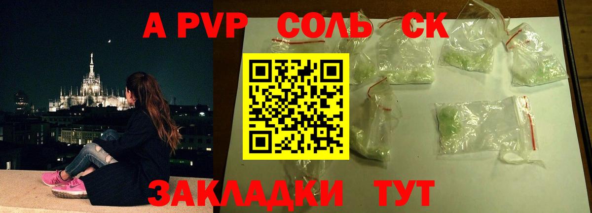A PVP Соль Волхов