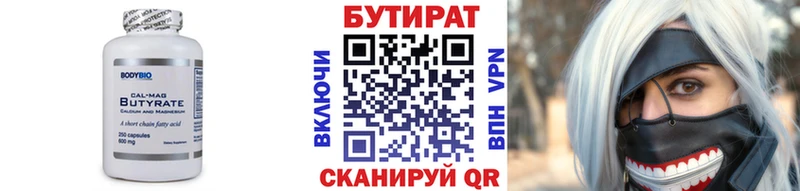 БУТИРАТ буратино  Волхов 