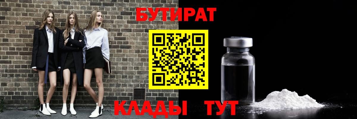 БУТИРАТ 1.4BDO Волхов