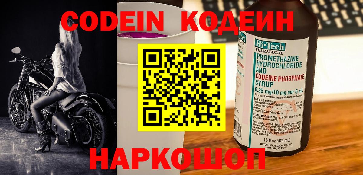 Кодеиновый сироп Lean напиток Lean (лин) Волхов