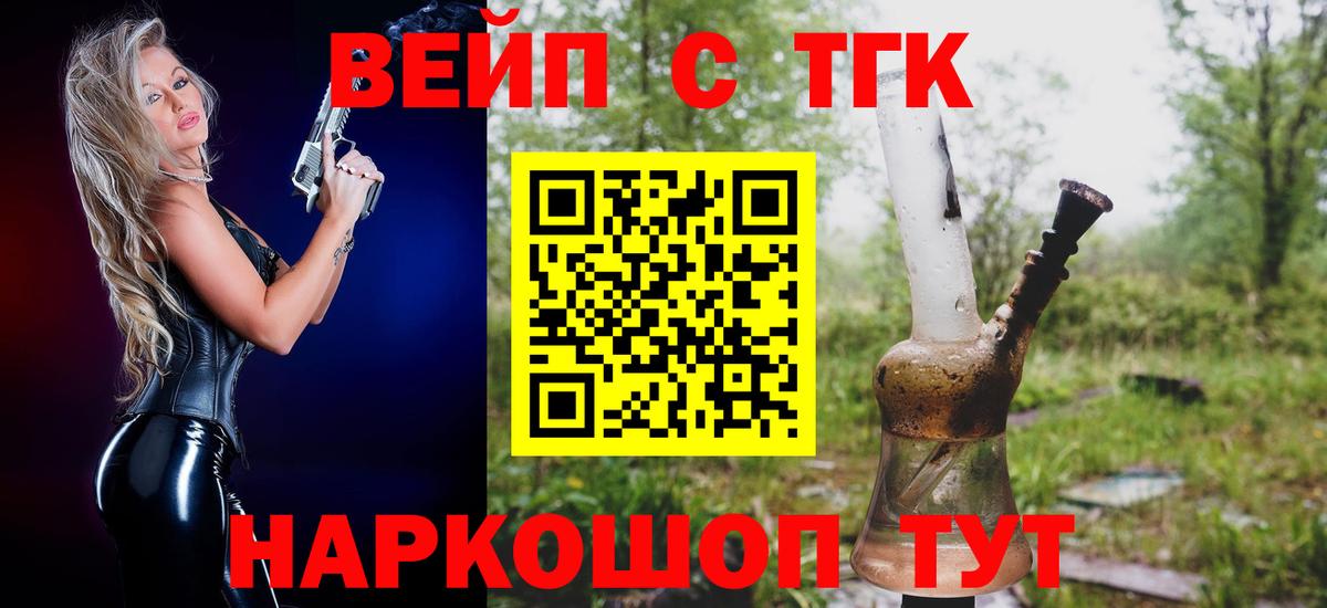 ТГК жижа  Вход с VPN  Волхов 